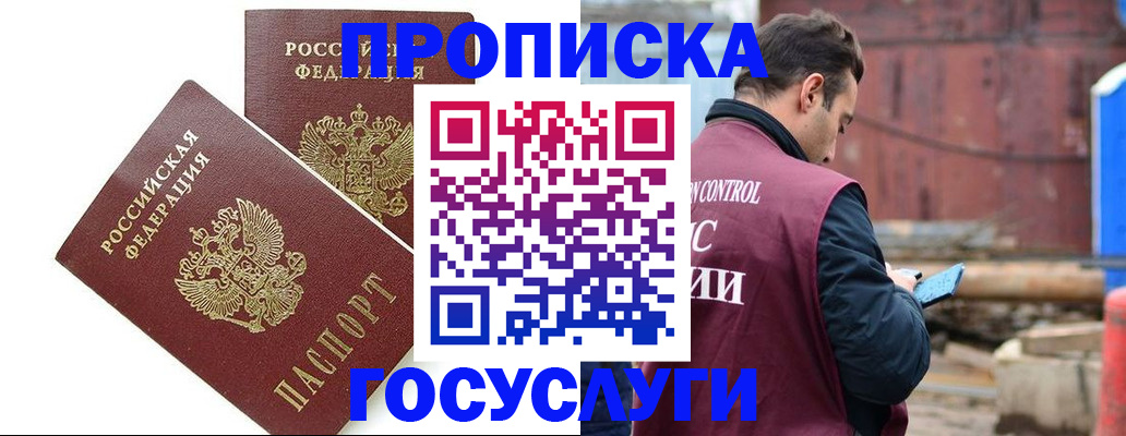 купить прописку в Елабуге